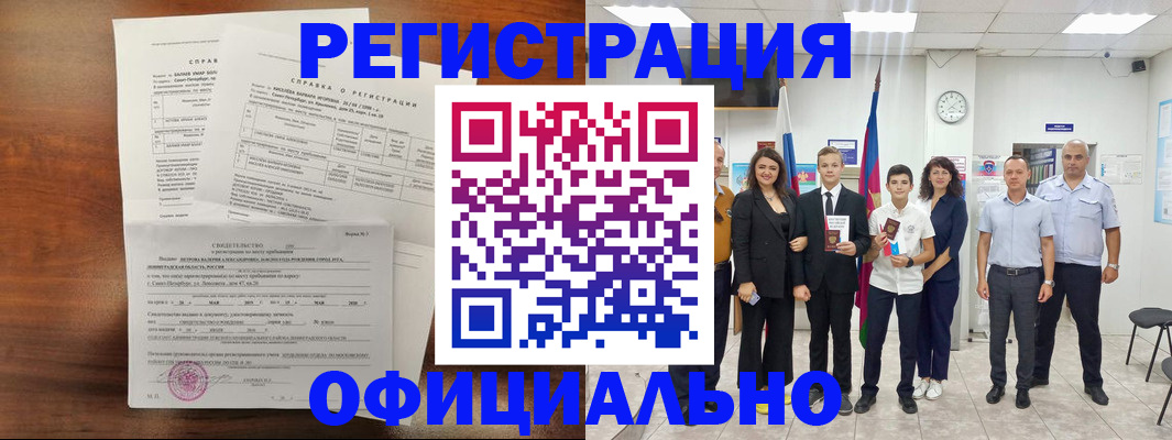 временная регистрация недорого в Ненецком АО