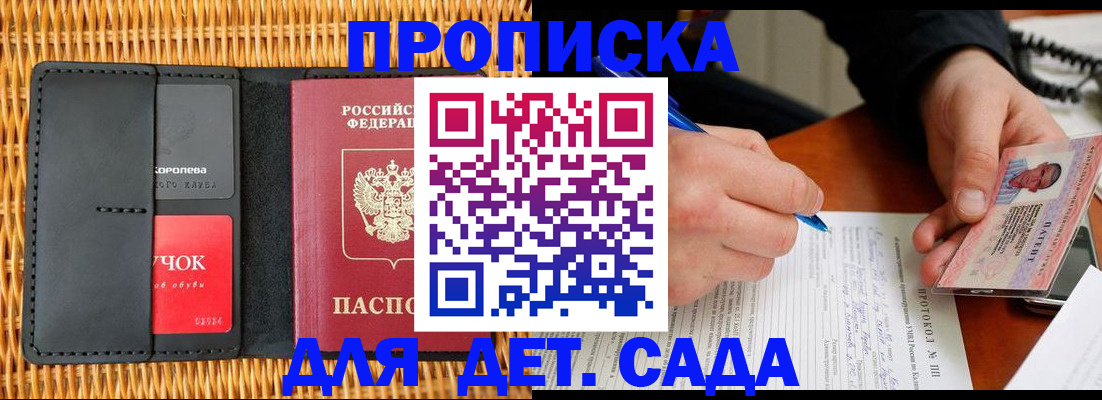 купить прописку в Ненецком АО